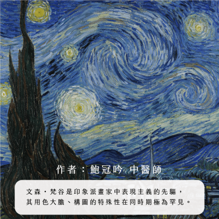 梵谷與黃斑部病變